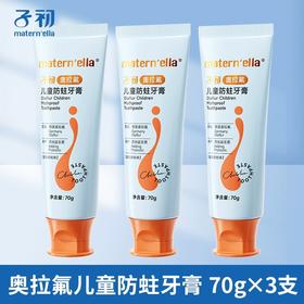 【德国进口奥拉氟，含量0.09%】子初奥拉氟儿童防蛀牙膏 70g/支*3