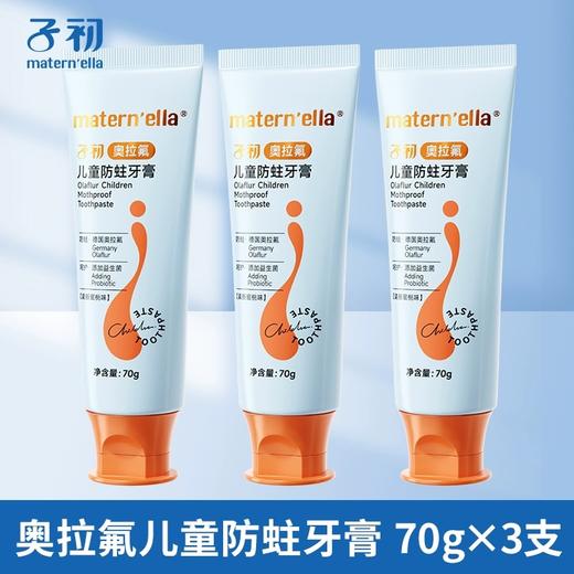 【德国进口奥拉氟，含量0.09%】子初奥拉氟儿童防蛀牙膏 70g/支*3 商品图0