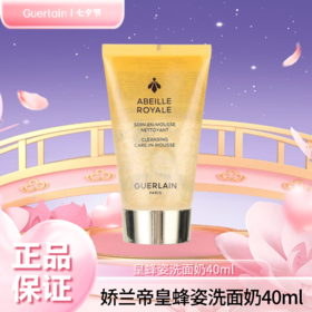 Guerlain娇兰帝皇蜂姿洗面奶40ml 香港直邮