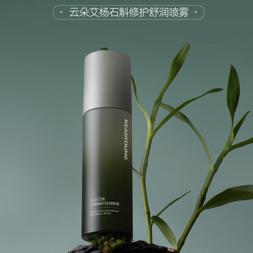 石斛修护舒润喷雾  80ml 草本护肤 商品图0