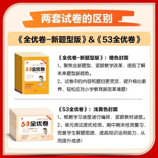 2025秋季 53全优卷新题型版一二三四五六上册年级任选小学语文人教版同步练习册单元期末测试卷 商品图1