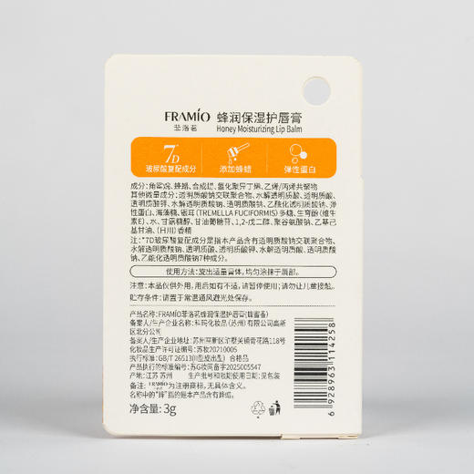 菲洛茗蜂润清透护唇膏（自然无香）保湿护唇膏(蜂蜜香)3g（250562-250563） 商品图7