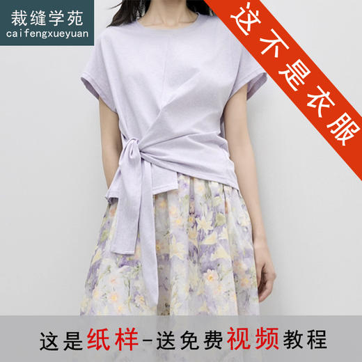 裁缝学苑AS555新款圆领系带上衣松紧腰半身裙套装纸样女装两件套版型 商品图0