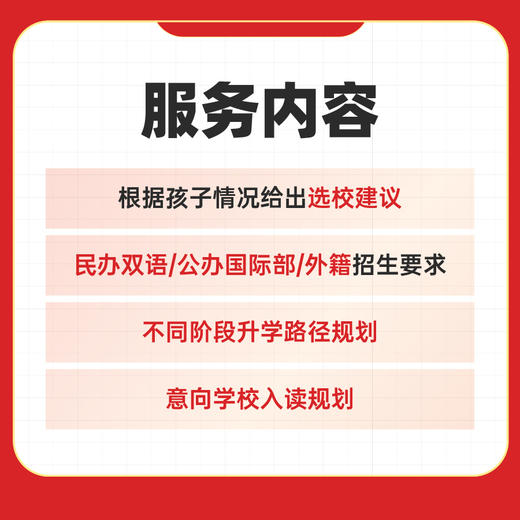 远播教育 | 青少年升学规划师一对一专业指导预约 商品图1