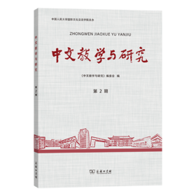 中文教学与研究（第2期）