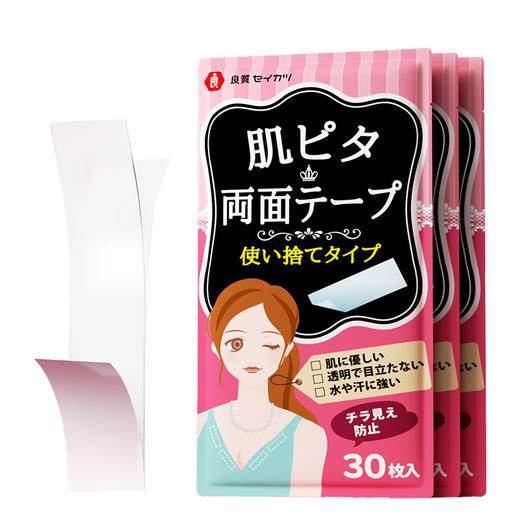 「单盒30枚装」日式防走光贴领口男女衣服防漏贴胸口裙子防汗防滑固定隐形贴配饰 商品图4