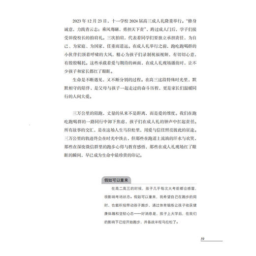 我们做对了什么-北京十一学校家长的陪伴与反思 商品图5