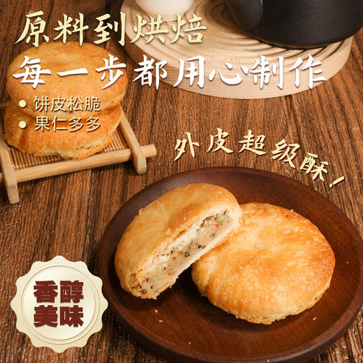 【传统酥皮五仁酥饼月饼】散装手工老式中秋礼盒 老年传统糕点零食送礼 商品图0