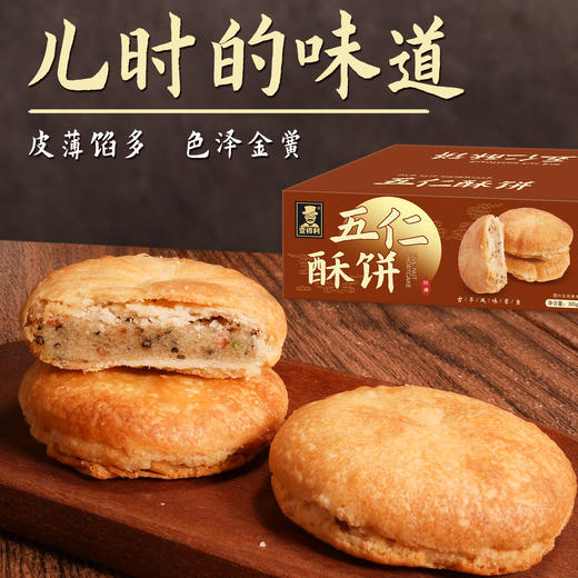 【传统酥皮五仁酥饼月饼】散装手工老式中秋礼盒 老年传统糕点零食送礼 商品图2
