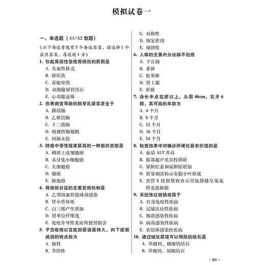 2026护理学(中级)资格考试单科通关 第1科基础知识 考点笔记及强化训练1200题 赵诺 刘万芳 罗敏 任艳军 主编 辽宁科学技术出版社 商品图4