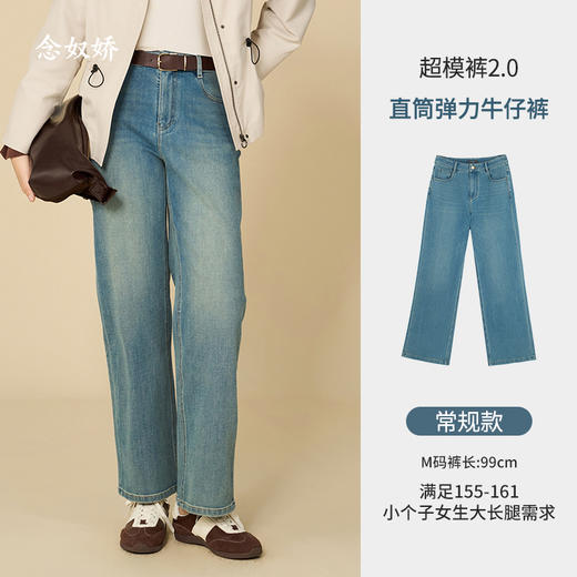 【商场同款】CNT5877/CNT5891  “ 超模裤 ” 牛仔蓝色两种裤长可选 满足150-170的穿搭需求 商品图5