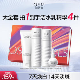 【礼盒】珍白因美白聚光礼盒7天焕白14天淡斑