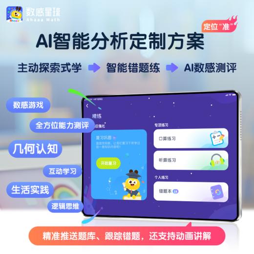 达人专属-数感星球1年送120天 商品图2