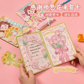 2025年教师节手工DIY贺卡-038A