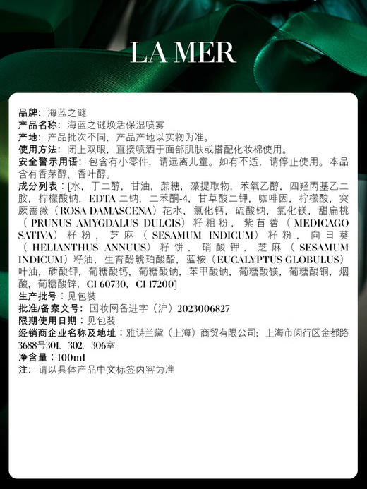 海蓝之谜（LA MER）焕活保湿喷雾100ml 商品图4