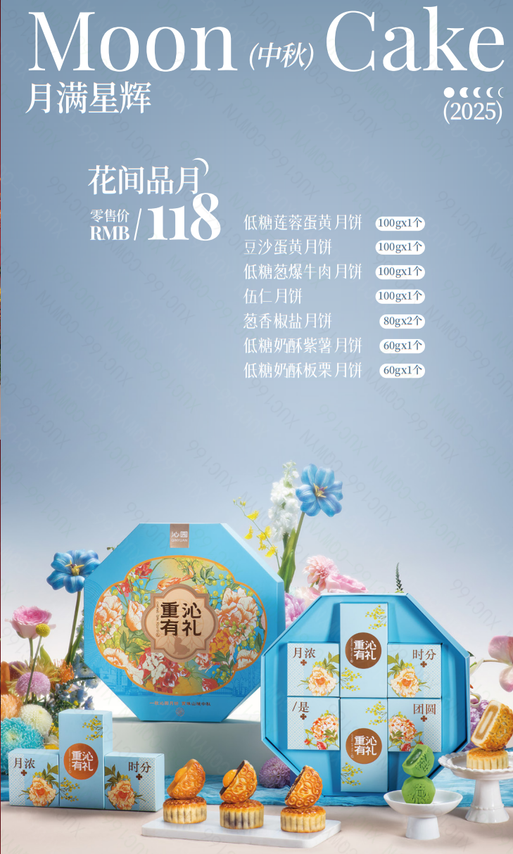 【沁园】花间品月中秋礼盒680g（重庆门店提货）