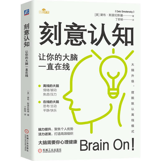 刻意认知：让你的大脑一直在线 商品图0