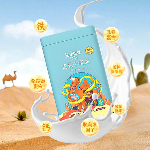 新疆阿克苏100%纯驼奶粉 双有机认证 沙漠软黄金 商品图1