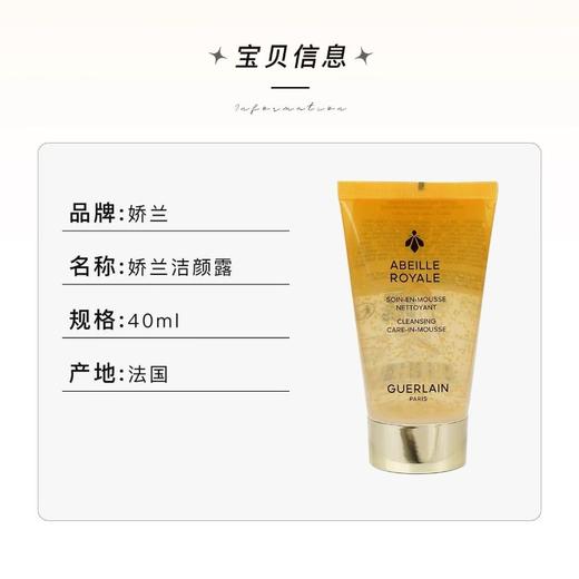 Guerlain娇兰帝皇蜂姿洗面奶40ml 香港直邮 商品图5