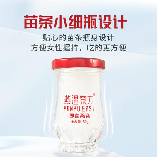 燕遇东方即食冰糖燕窝 商品图1