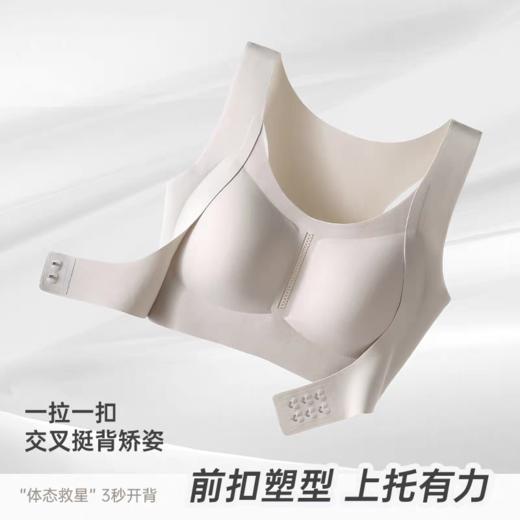 【赠内裤】笙观相沐矫正提拉内衣 矫姿开背 前扣微塑提拉 2合1内衣 穿出好体态 商品图1