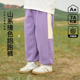 【7A抗菌】棉花堂山系撞色跑跑童装裤FA52056