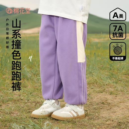 【7A抗菌】棉花堂山系撞色跑跑童装裤FA52056 商品图0