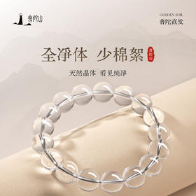 普陀山白水晶手串女官方收藏级天然手链七夕送女友礼物