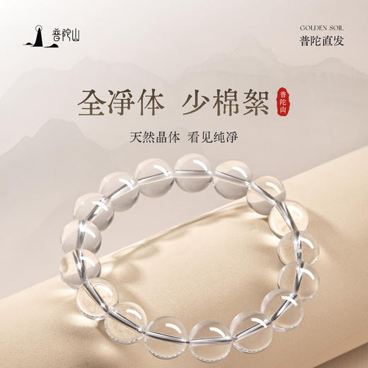 普陀山白水晶手串女官方收藏级天然手链七夕送女友礼物 商品图0