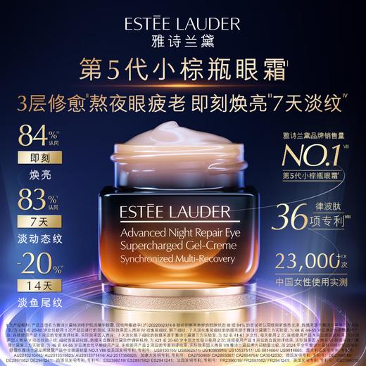 雅诗兰黛小棕瓶精华眼霜15ml 商品图0