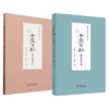 全2册 青囊传薪 临证实录+医论医话 总结和分析重点对不寐眩晕心水水肿痹病发热等疾病进行论述 临证感悟 中国中医药出版社 商品缩略图1
