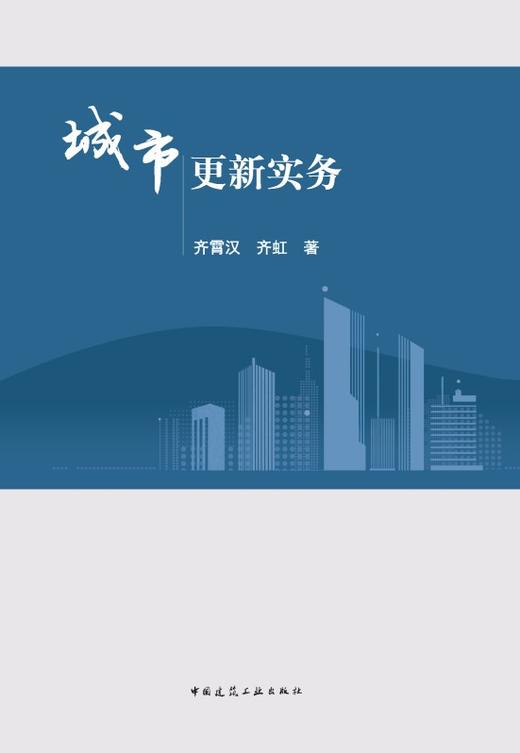 城市更新实务 商品图2