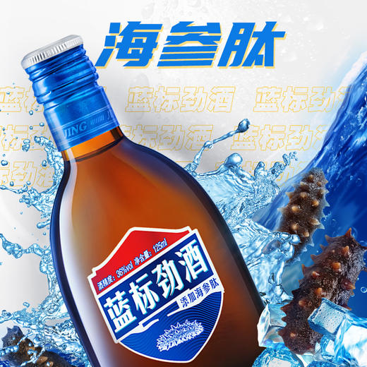 劲牌 蓝标劲酒 36度 125ml*6瓶  清香型 露酒 自饮小酌 送礼 送长辈 聚餐 商品图2
