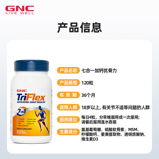 【钙D同补 高效护关节】GNC七合一关节优骨力盐酸氨糖硫酸软骨素160片*2 商品图2