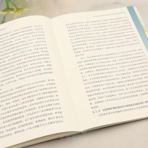 国家公园传统产业转型发展研究（“国家公园监测管理与能力提升”系列） &3189 商品图3