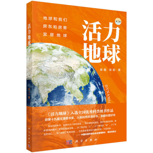 【全2册】活力地球 商品图1