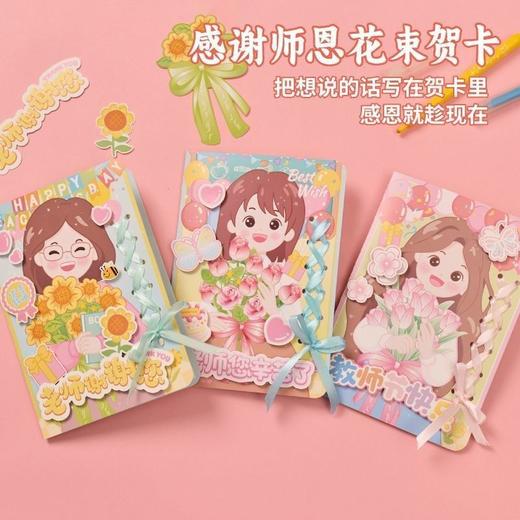 2025年教师节手工DIY贺卡-038A 商品图5
