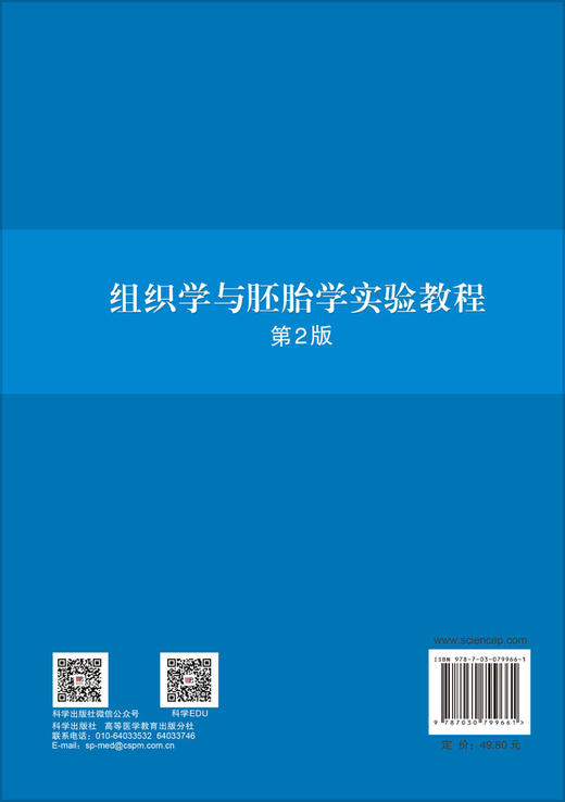 组织学与胚胎学实验教程（第2版） 商品图1