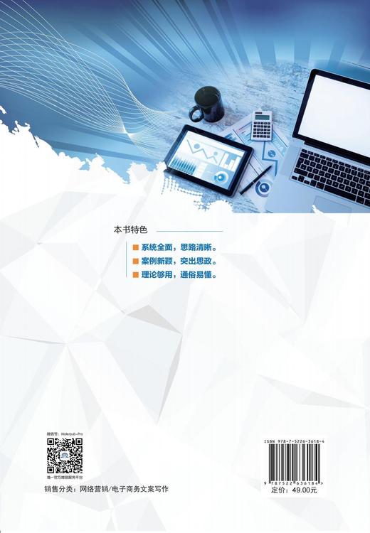 电子商务文案策划与写作 商品图3