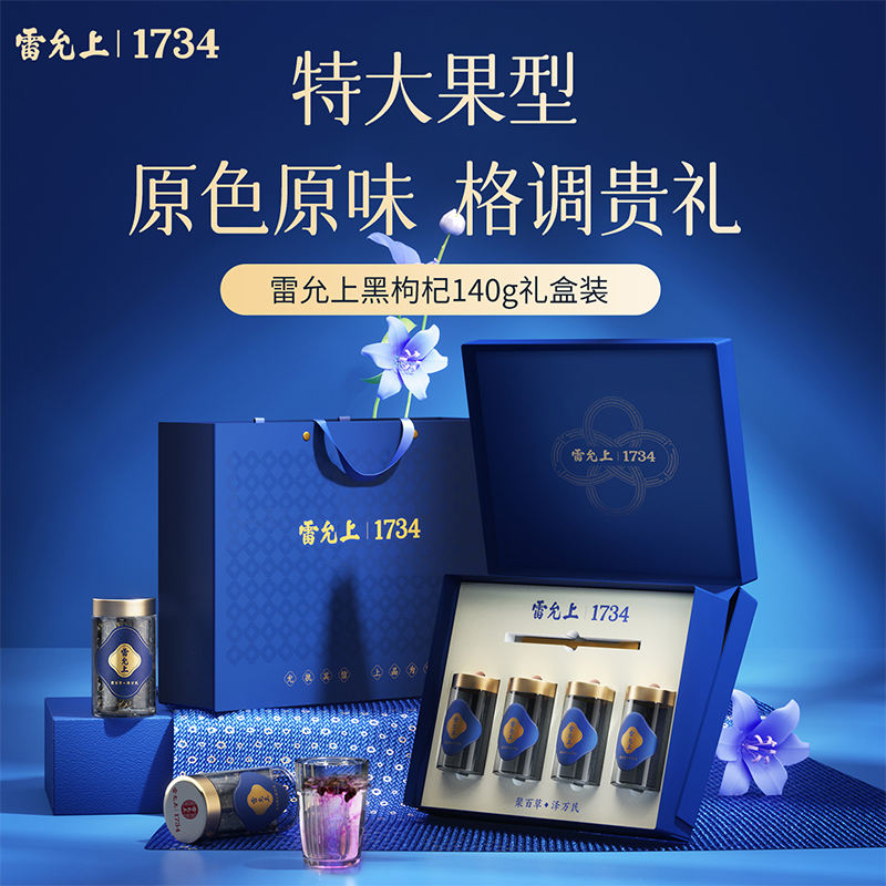 雷允上黑枸杞140g（35g*4瓶）/盒