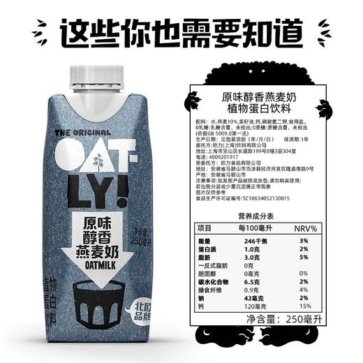 OATLY 原味醇香燕麦奶礼盒装 250ml*10 商品图3