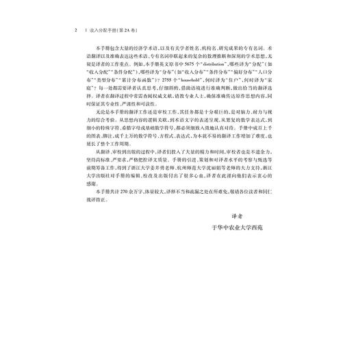 收入分配手册/[英]安东尼·B.阿特金森/[法]弗朗索瓦·布吉尼翁 主编/浙江大学出版社 商品图2