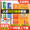 2025版春雨教育初中同步作文七年级八年级九年级上册人教版RJ初中生优秀满分作文 初中作文写作技巧 商品缩略图0