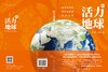 【全2册】活力地球 商品缩略图3