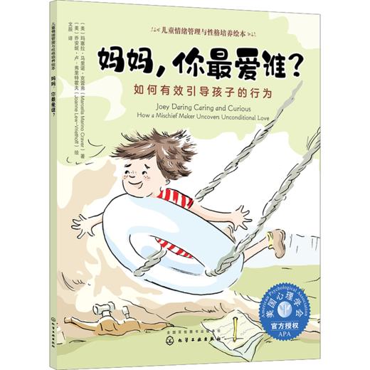 妈妈 你最爱谁（套装5册） 商品图2