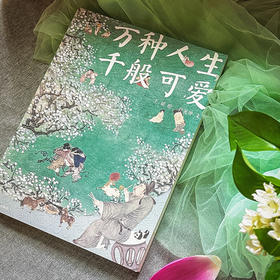 《万种人生，千般可爱》普通版 赠5重好礼 | 灵魂有趣画家王斌首部画册集