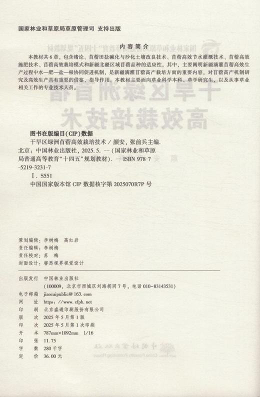 E干旱区绿洲苜蓿高效栽培技术 &3231 商品图1