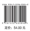流域综合治理工程概论（第3版）（普通高等教育“十四五”系列教材） 商品缩略图2