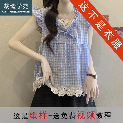 裁缝学苑AS556系带小飞袖娃娃衫纸样女装短款法式拼接小衫衬衫上衣样板 商品图0