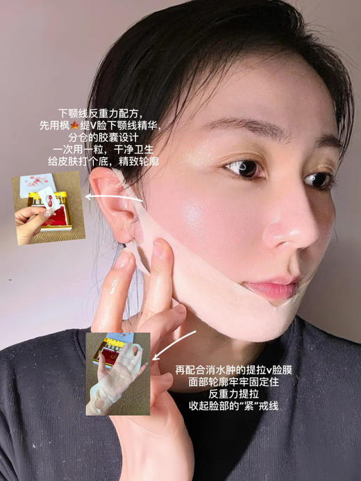 雪姨同款瘦脸秘籍来袭✨带你从大U到小V😍双下巴/发腮都收紧！在家体验院线级面部轮廓精雕！【新加坡枫缇V脸反重力精华面膜SPA套组】  ✅一膜一粒，1+1精准搭配，即时瘦脸 商品图0